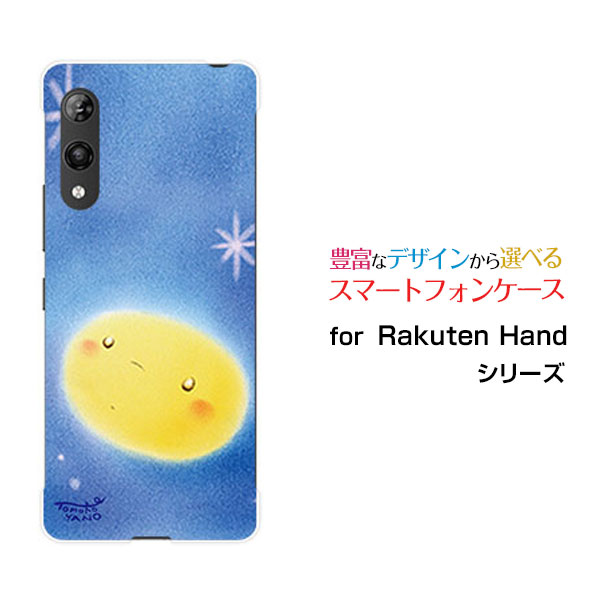 対応機種 Rakuten Hand 5G(ラクテン ハンド ファイブジー) 対応キャリア 楽天モバイル(ラクテンモバイル) ご注文前にご確認ください。 ディスプレイと実際の商品の色味が多少異なる場合がございます。 ケース側面にはプリントされません。 画像は本体装着時のイメージです。印刷位置・形状などが異なる場合がございます。 カバー(ケース)装着のままでは卓上ホルダーは使用出来ない場合がございます。コネクタ接続の場合はカバー(ケース)をはずさず使用できます。 携帯電話(スマートフォン)本体は付属しません。 配送方法について 【定形・定形外郵便について】 こちらの商品は、定形・定形外郵便(代引き・追跡不可)送料無料でお届け出来ます。※代引きをご選択の方は、定形・定形外郵便での発送はできません。 ※定形・定形外郵便は、お客様の郵便受け(新聞受け・荷物受け)等に投函されます。通常の宅配便よりプラス1日〜2日ほど日数がかかります。配送日時指定及び代引きがご利用できません。 【宅配便について】 別途所定の送料がかかります。 沖縄県を除く全国一律500円(※沖縄県1,100円) ※配送方法で宅配便を選択されても、ご注文画面および楽天からの自動送信メールでは送料が0円と表示されます。当店から、あらためて宅配便送料を含んだメールをお送りいたします。 納期について 商品の発送はご注文(ご入金)確認後、1〜2営業日です。 ※金(15:00以降)・土・日曜日にご注文頂いた場合は、翌営業日以降のご注文確認となる場合がございます。予めご了承ください。 高機能・抗菌ブルーライトカットフィルムをご購入のお客様へ 【高機能・抗菌ブルーライトカットフィルムの特徴】 ［液晶保護］傷が入りにくく、液晶を保護します。 ［気泡軽減機能付き］特殊シリコン樹脂を使用しており、自然にエアが抜け液晶に気泡が入りにくい。 ［ブルーライトカット］眼精疲労や集中力低下の原因と言われるブルーライトを低減。 ［抗菌プラス］抗菌性がプラスされているのでタッチパネルに最適です。 ガラスフィルムをご購入のお客様へ 【ガラスフィルムの特徴】 ［強化ガラス］硬度9H！カッターでこすっても傷つきません。 ［すべりがいい］保護フィルムを貼っていることを感じさせないほどのなめらかな指ざわりです。 ［飛散防止加工］万が一フィルムが割れてしまっても飛散防止加工が施されているので破片が飛び散りません。 ［ラウンドエッジ加工］ガラスの縁を丸く加工することで縁にかかる衝撃を吸収しガラスが割れるリスクを軽減。 手触りもなめらかで、見た目にも美しいデザインとなっております。 ［快適操作］まるで何も貼っていないかのようなスムーズな操作で快適。 Rakuten rakuten Rakutenカバー Rakutenケース rakutenカバー rakutenケース ラクテンカバー ラクテンケース Hand 5G ハンド ファイブジー Hand 5Gカバー カバー カバー カバー ハンド ファイブジーカバー Hand 5Gケース ケース ケース ケース ハンド ファイブジーケース デザインケース デザインカバー スマホカバー スマートフォンカバー スマホジャケット ハードケース ハードカバー TPUケース TPUカバー tpuジャケット TPUケース TPUカバー