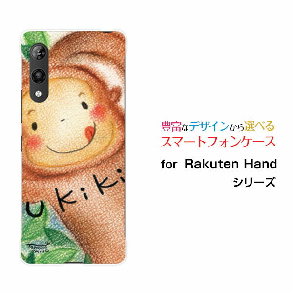 乐天商城 - Rakuten Hand 5Gラクテン ハンド ファイブジー楽天モバイルオリジナル デザインスマホ カバー ケース ハード TPU ソフト ケースたのしいサルにこにこ
