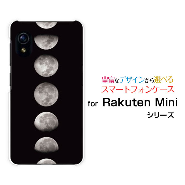 Rakuten Mini [Rakuten] UN-LIMIT対応ラクテン ミニRakuten Mobile 楽天モバイルオリジナル デザインスマホ カバー ケース ハード TPU ソフト ケース宇宙柄 Moon Phases