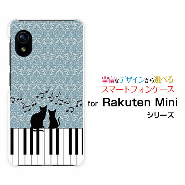 Rakuten Mini [Rakuten] UN-LIMIT対応ラクテン ミニRakuten Mobile 楽天モバイルオリジナル デザインスマホ カバー ケース ハード TPU ソフト ケースピアノと猫