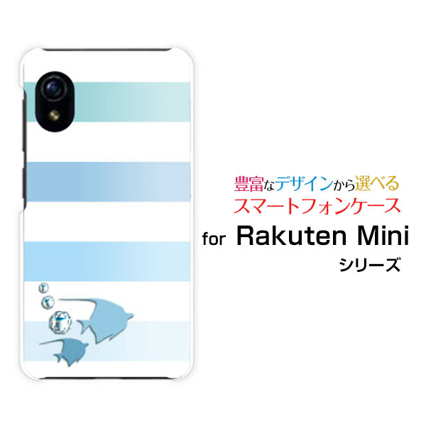 Rakuten - Rakuten Mini [Rakuten] UN-LIMIT対応ラクテン ミニRakuten Mobile 楽天モバイルオリジナル デザインスマホ カバー ケース ハード TPU ソフト ケースマリンボーダー(魚)