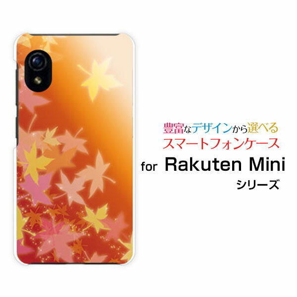 Rakuten - Rakuten Mini [Rakuten] UN-LIMIT対応ラクテン ミニRakuten Mobile 楽天モバイルオリジナル デザインスマホ カバー ケース ハード TPU ソフト ケース紅葉（オレンジ）
