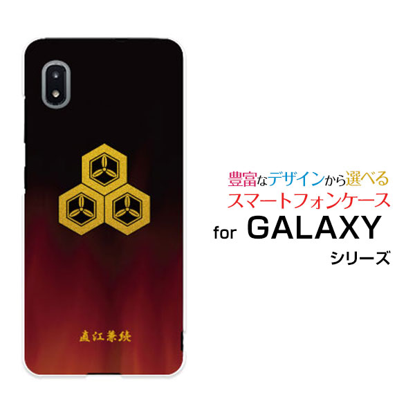 GALAXY A21 [SC-42A]ギャラクシー エートゥエンティワンdocomoオリジナル デザインスマホ カバー ケース ハード TPU ソフト ケース家紋（其の肆）直江兼続