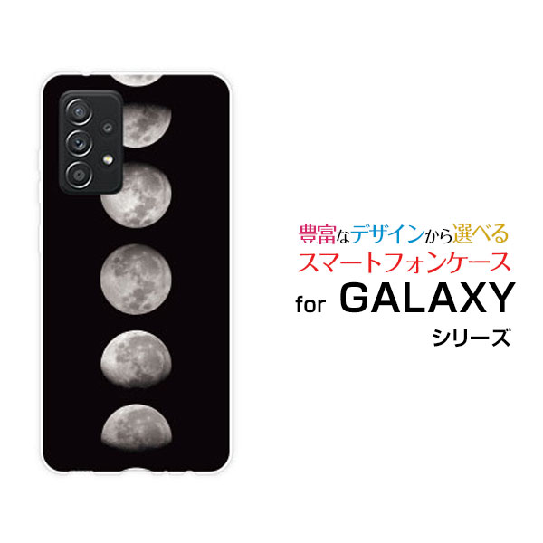 GALAXY A52 5G [SC-53B]ギャラクシー エーフィフティーツー ファイブジーdocomoオリジナル デザインスマホ カバー ケース ハード TPU ソフト ケース宇宙柄 Moon Phases
