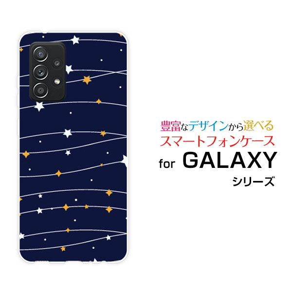 Rakuten - GALAXY A52 5G [SC-53B]ギャラクシー エーフィフティーツー ファイブジーdocomoオリジナル デザインスマホ カバー ケース ハード TPU ソフト ケースStar(type003)