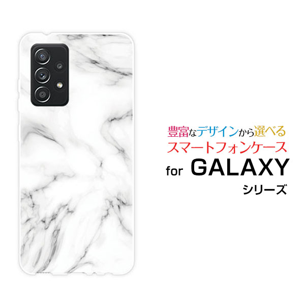 GALAXY A52 5G [SC-53B]ギャラクシー エーフィフティーツー ファイブジーdocomoオリジナル デザインスマホ カバー ケース ハード TPU ソフト ケースMarble(type001)