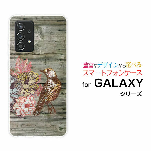 GALAXY A52 5G [SC-53B]ギャラクシー エーフィフティーツー ファイブジーdocomoオリジナル デザインスマホ カバー ケース ハード TPU ソフト ケース木目調バード