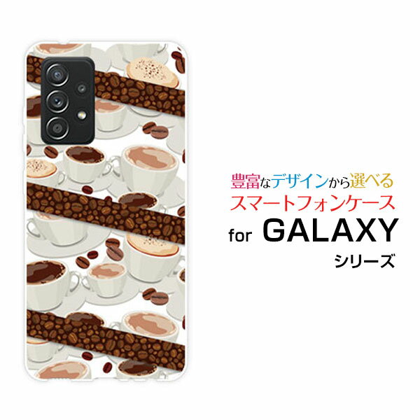 対応機種 GALAXY A52 5G [SC-53B](ギャラクシー エーフィフティーツー ファイブジー) 対応キャリア docomo(ドコモ) ご注文前にご確認ください。 ディスプレイと実際の商品の色味が多少異なる場合がございます。 ケース側面にはプリントされません。 画像は本体装着時のイメージです。印刷位置・形状などが異なる場合がございます。 カバー(ケース)装着のままでは卓上ホルダーは使用出来ない場合がございます。コネクタ接続の場合はカバー(ケース)をはずさず使用できます。 携帯電話(スマートフォン)本体は付属しません。 配送方法について 【定形・定形外郵便について】 こちらの商品は、定形・定形外郵便(代引き・追跡不可)送料無料でお届け出来ます。※代引きをご選択の方は、定形・定形外郵便での発送はできません。 ※定形・定形外郵便は、お客様の郵便受け(新聞受け・荷物受け)等に投函されます。通常の宅配便よりプラス1日〜2日ほど日数がかかります。配送日時指定及び代引きがご利用できません。 【宅配便について】 別途所定の送料がかかります。 沖縄県を除く全国一律500円(※沖縄県1,100円) ※配送方法で宅配便を選択されても、ご注文画面および楽天からの自動送信メールでは送料が0円と表示されます。当店から、あらためて宅配便送料を含んだメールをお送りいたします。 納期について 商品の発送はご注文(ご入金)確認後、1〜2営業日です。 ※金(15:00以降)・土・日曜日にご注文頂いた場合は、翌営業日以降のご注文確認となる場合がございます。予めご了承ください。 高機能・抗菌ブルーライトカットフィルムをご購入のお客様へ 【高機能・抗菌ブルーライトカットフィルムの特徴】 ［液晶保護］傷が入りにくく、液晶を保護します。 ［気泡軽減機能付き］特殊シリコン樹脂を使用しており、自然にエアが抜け液晶に気泡が入りにくい。 ［ブルーライトカット］眼精疲労や集中力低下の原因と言われるブルーライトを低減。 ［抗菌プラス］抗菌性がプラスされているのでタッチパネルに最適です。 ガラスフィルムをご購入のお客様へ 【ガラスフィルムの特徴】 ［強化ガラス］硬度9H！カッターでこすっても傷つきません。 ［すべりがいい］保護フィルムを貼っていることを感じさせないほどのなめらかな指ざわりです。 ［飛散防止加工］万が一フィルムが割れてしまっても飛散防止加工が施されているので破片が飛び散りません。 ［ラウンドエッジ加工］ガラスの縁を丸く加工することで縁にかかる衝撃を吸収しガラスが割れるリスクを軽減。 手触りもなめらかで、見た目にも美しいデザインとなっております。 ［快適操作］まるで何も貼っていないかのようなスムーズな操作で快適。 GALAXY galaxy GALAXYカバー GALAXYケース galaxyカバー galaxyケース ギャラクシーカバー ギャラクシーケース A52 5G SC-53B エーフィフティーツー ファイブジー A52 5Gカバー SC-53Bカバー エーフィフティーツー ファイブジーカバー A52 5Gケース SC-53Bケース エーフィフティーツー ファイブジーケース スマホ docomo ドコモ どこも ahamo アハモ あはも デザインケース デザインカバー スマホカバー スマートフォンカバー スマホジャケット ハードケース ハードカバー TPUケース TPUカバー tpuジャケット TPUケース TPUカバー