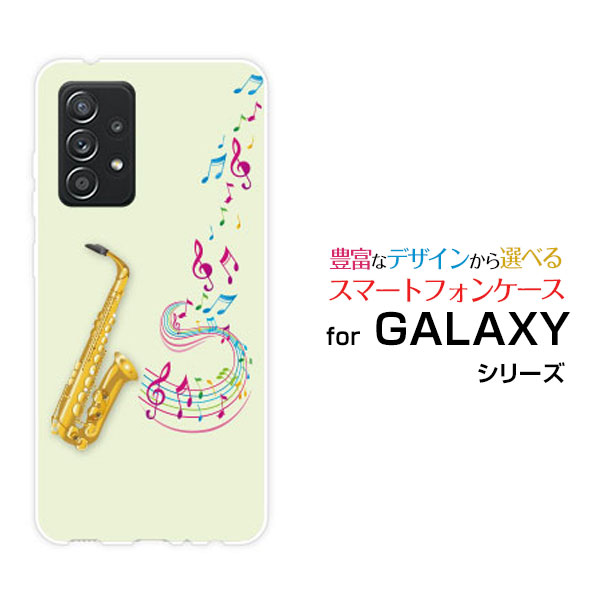Rakuten - GALAXY A52 5G [SC-53B]ギャラクシー エーフィフティーツー ファイブジーdocomoオリジナル デザインスマホ カバー ケース ハード TPU ソフト ケースサックスと音符