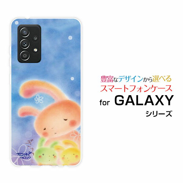 Rakuten - GALAXY A52 5G [SC-53B]ギャラクシー エーフィフティーツー ファイブジーdocomoオリジナル デザインスマホ カバー ケース ハード TPU ソフト ケースうさぎの親子うさぎ