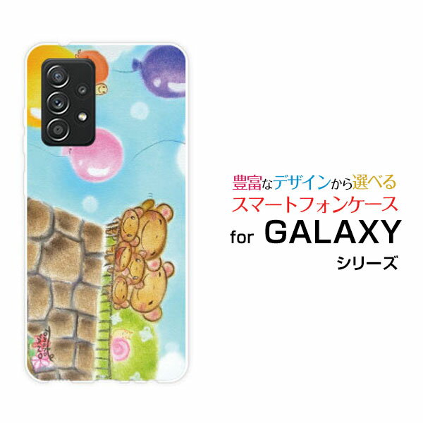 乐天商城 - GALAXY A52 5G [SC-53B]ギャラクシー エーフィフティーツー ファイブジーdocomoオリジナル デザインスマホ カバー ケース ハード TPU ソフト ケースくまの家族とかめと風船親子