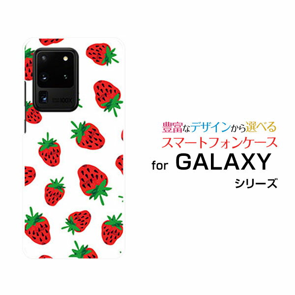 GALAXY S20 Ultra 5G [SCG03]ギャラクシー エストゥエンティ ウルトラ ファイブジーauオリジナル デザインスマホ カバー ケース ハード TPU ソフト ケースイチゴ