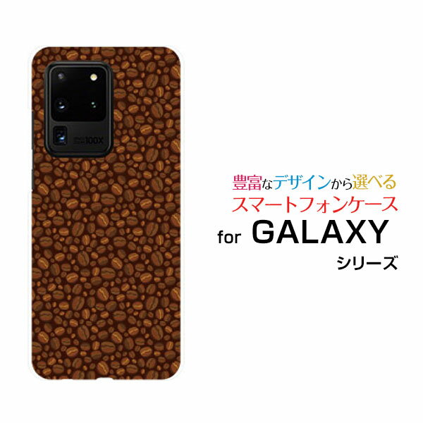 GALAXY S20 Ultra 5G [SCG03]ギャラクシー エストゥエンティ ウルトラ ファイブジーauオリジナル デザインスマホ カバー ケース ハード TPU ソフト ケースコーヒー豆