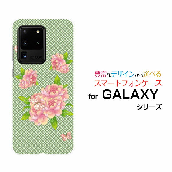 GALAXY S20 Ultra 5G [SCG03]ギャラクシー エストゥエンティ ウルトラ ファイブジーauオリジナル デザインスマホ カバー ケース ハード TPU ソフト ケース和風水玉柄花と蝶