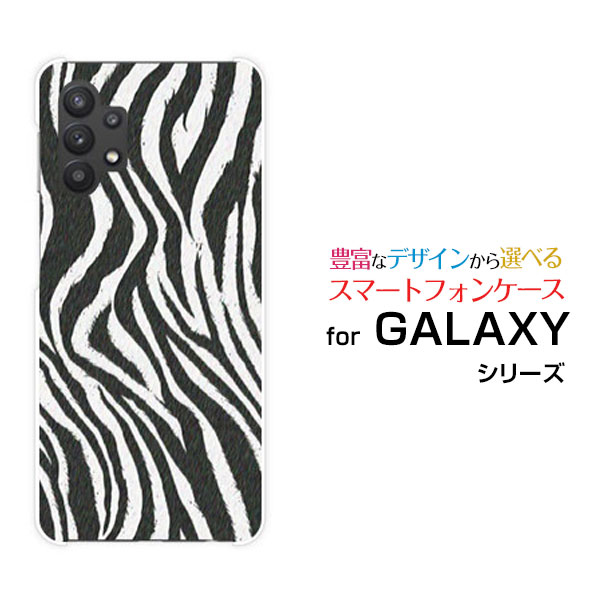 GALAXY A32 5G [SCG08]ギャラクシー エーサーティーツー ファイブジーauオリジナル デザインスマホ カバー ケース ハード TPU ソフト ケースゼブラ柄type1