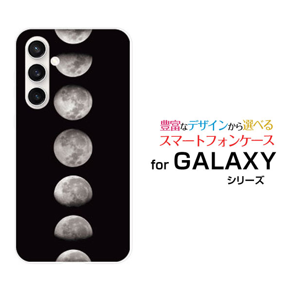 GALAXY S23 FE [SCG24]ギャラクシー エストゥエンティスリー エフエイーauオリジナル デザインスマホ カバー ケース ハード TPU ソフト ケース宇宙柄 Moon Phases