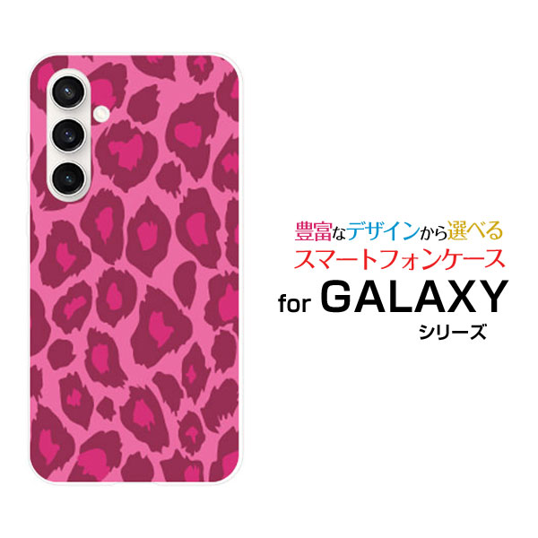 GALAXY S23 FE [SCG24]ギャラクシー エストゥエンティスリー エフエイーauオリジナル デザインスマホ カバー ケース ハード TPU ソフト ケースピンク豹柄
