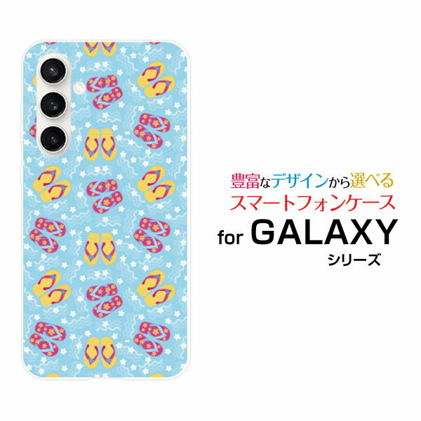 GALAXY S23 FE [SCG24]ギャラクシー エストゥエンティスリー エフエイーauオリジナル デザインスマホ カバー ケース ハード TPU ソフト ケースビーチサンダル