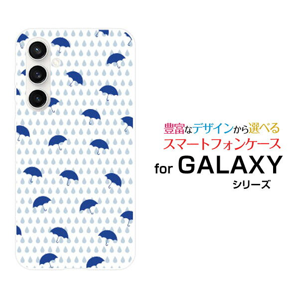 GALAXY S23 FE [SCG24]ギャラクシー エストゥエンティスリー エフエイーauオリジナル デザインスマホ カバー ケース ハード TPU ソフト ケース雨と傘