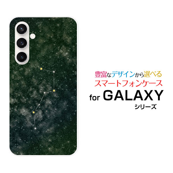 乐天商城 - GALAXY S23 FE [SCG24]ギャラクシー エストゥエンティスリー エフエイーauオリジナル デザインスマホ カバー ケース ハード TPU ソフト ケース北斗七星グリーン