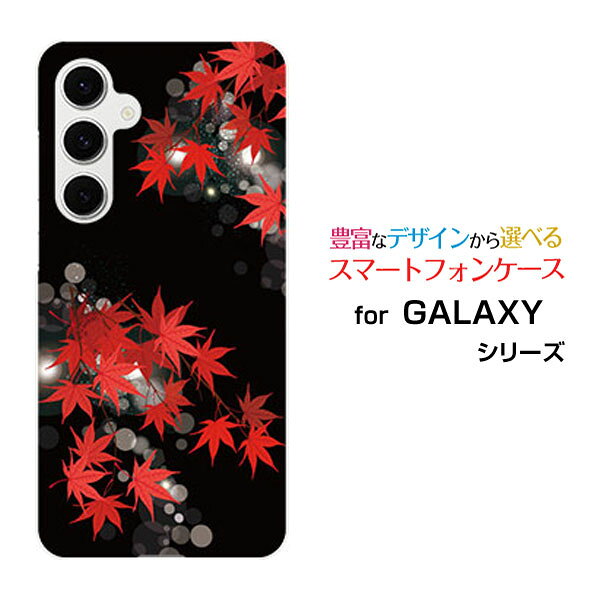 Rakuten - GALAXY S24 FE ギャラクシー エストゥエンティフォー エフイー[SCG30]auオリジナル デザインスマホ カバー ケース ハード TPU ソフト ケース夜のもみじ狩り