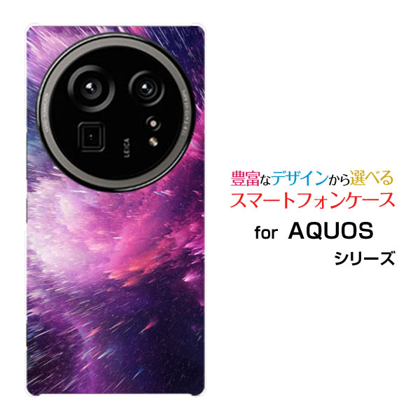 AQUOS R9 pro [SH-54E]docomoスマホケース カバー ハード ソフト ケース流星群