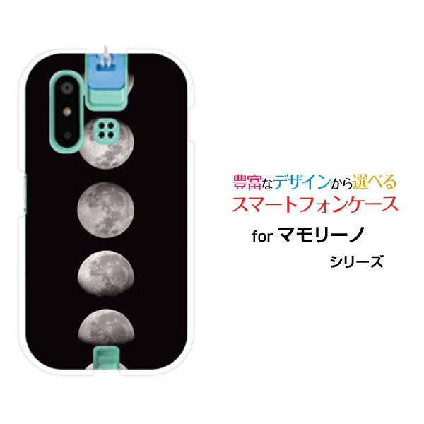 mamorino6 [SHF35]マモリーノ シックスauオリジナル デザインスマホ カバー ケース ハード TPU ソフト ケース宇宙柄 Moon Phases