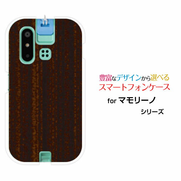 Rakuten - mamorino6 [SHF35]マモリーノ シックスauオリジナル デザインスマホ カバー ケース ハード TPU ソフト ケースWood（木目調）ダークブラウン