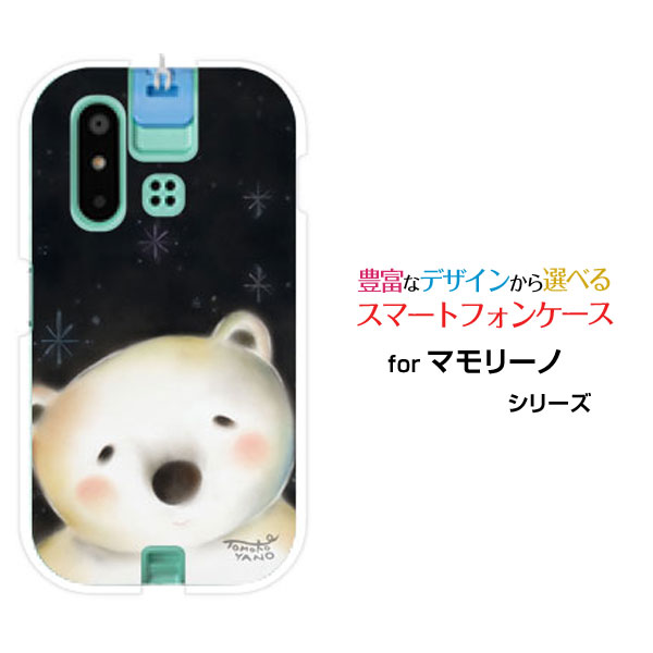 mamorino6 [SHF35]マモリーノ シックスauオリジナル デザインスマホ カバー ケース ハード TPU ソフト ケース夜の白くま夜空