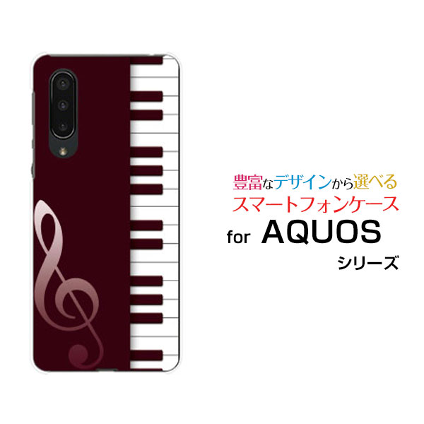 AQUOS zero5G basic DX [SHG02]アクオス ゼロファイブジー ベーシック ディーエックスauオリジナル デザインスマホ カバー ケース ハード TPU ソフト ケースピアノ（ワイン）