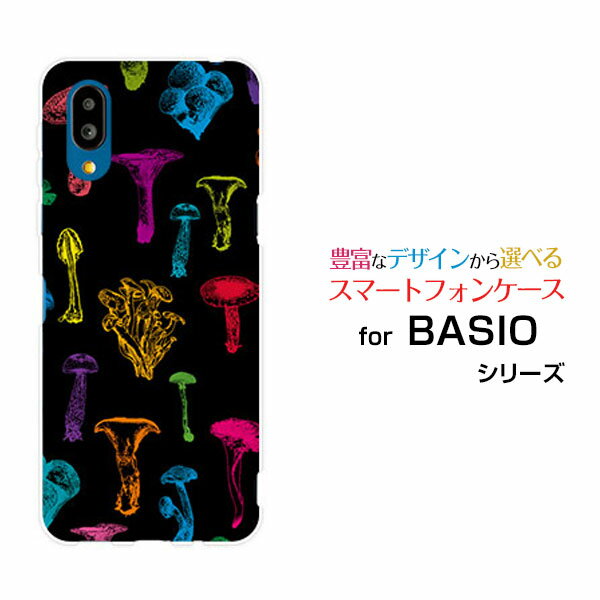 BASIO active [SHG09]ベイシオ アクティブauオリジナル デザインスマホ カバー ケース ハード TPU ソフト ケースカラフルキノコ(ブラック）