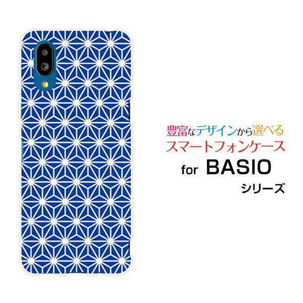 乐天商城 - BASIO active [SHG09]ベイシオ アクティブauオリジナル デザインスマホ カバー ケース ハード TPU ソフト ケース麻の葉 type2