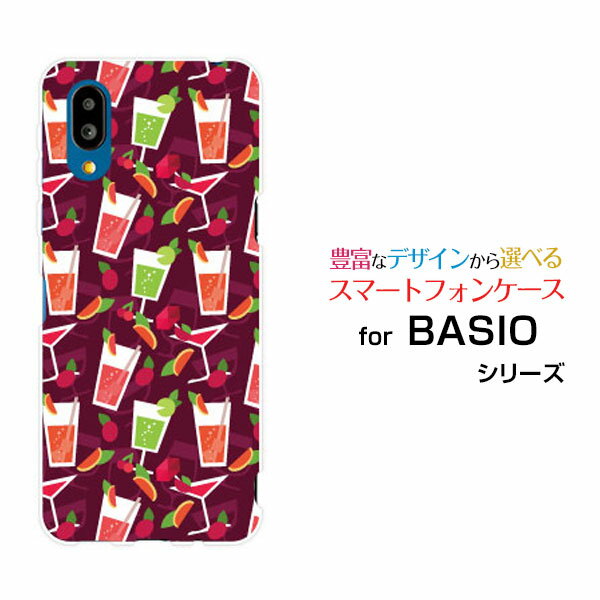 BASIO active [SHG09]ベイシオ アクティブauオリジナル デザインスマホ カバー ケース ハード TPU ソフト ケースカクテルサワー