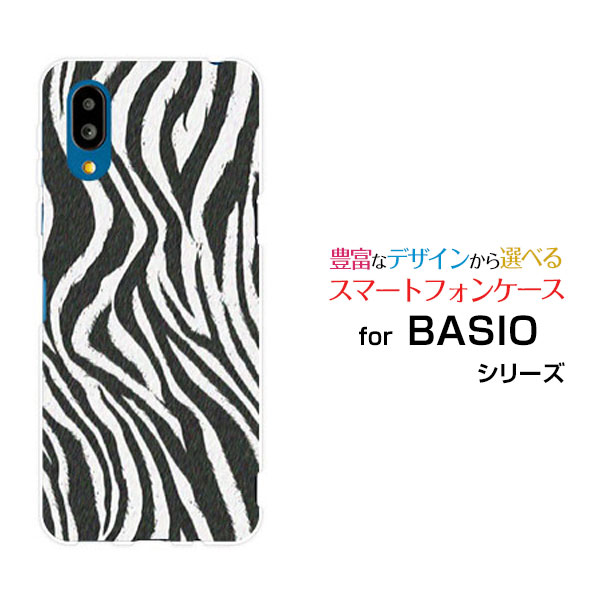 乐天商城 - BASIO active [SHG09]ベイシオ アクティブauオリジナル デザインスマホ カバー ケース ハード TPU ソフト ケースゼブラ柄type1