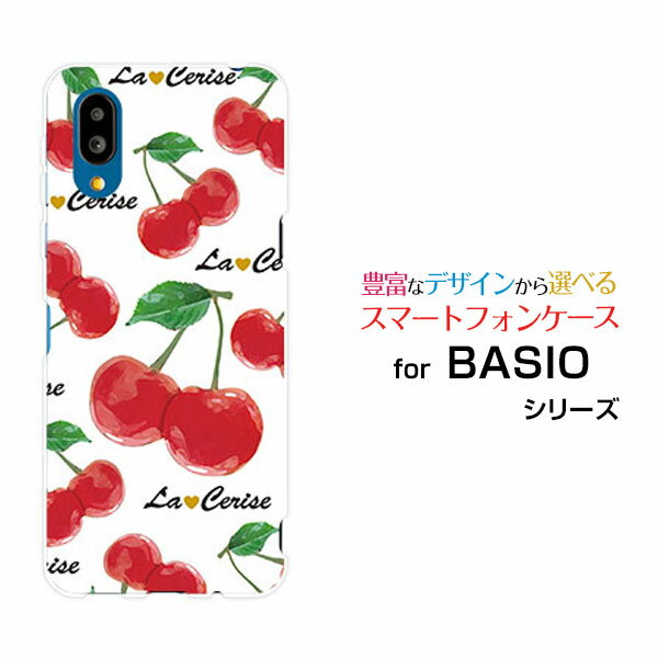 BASIO active [SHG09]ベイシオ アクティブauオリジナル デザインスマホ カバー ケース ハード TPU ソフト ケースさくらんぼ柄（ホワイト）