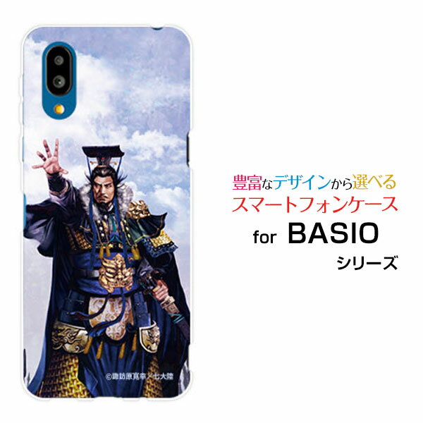 BASIO active2 [SHG12]ベイシオ アクティブツーau UQ mobileオリジナル デザインスマホ カバー ケース ハード TPU ソフト ケース曹操 孟徳 そうそう もうとく&copy;諏訪原寛幸 七大陸