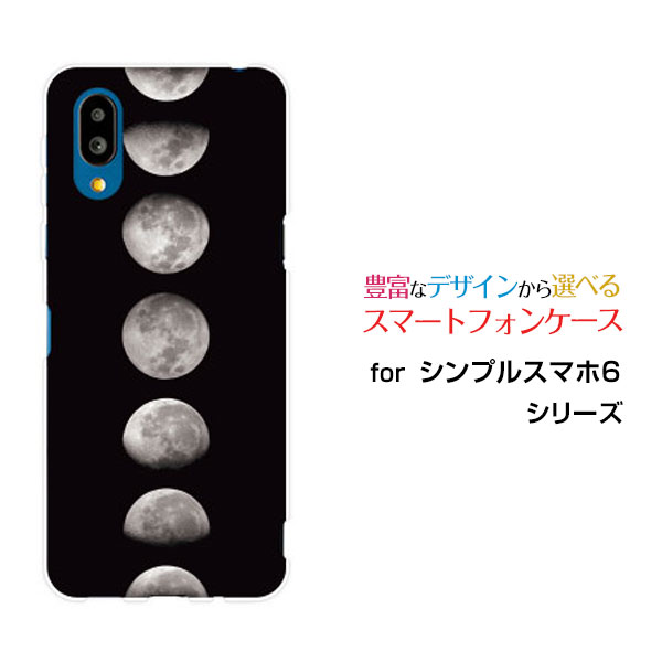 シンプルスマホ6シンプルスマホ シックスSoftBankオリジナル デザインスマホ カバー ケース ハード TPU ソフト ケース宇宙柄 Moon Phases