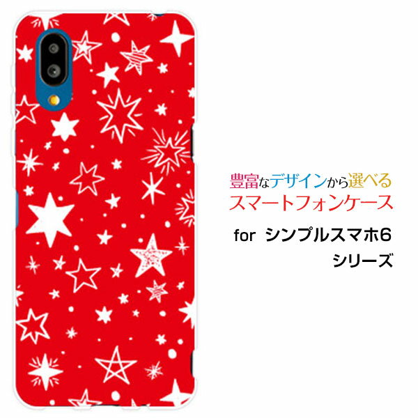 シンプルスマホ6シンプルスマホ シックスSoftBankオリジナル デザインスマホ カバー ケース ハード TPU ソフト ケースStar(type008) レッド