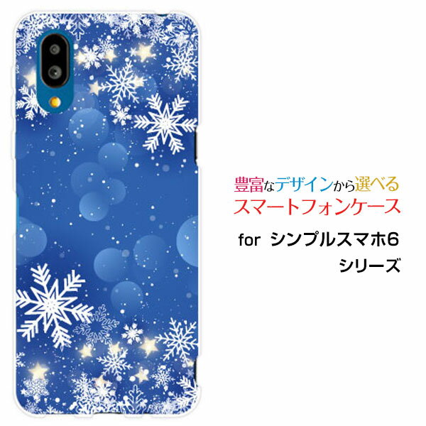 シンプルスマホ6シンプルスマホ シックスSoftBankオリジナル デザインスマホ カバー ケース ハード TPU ソフト ケースDiamond Dust