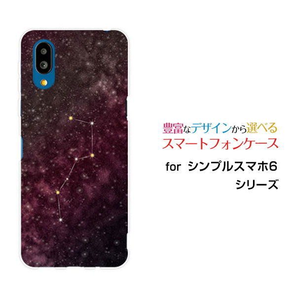 乐天商城 - シンプルスマホ6シンプルスマホ シックスSoftBankオリジナル デザインスマホ カバー ケース ハード TPU ソフト ケース北斗七星ピンク
