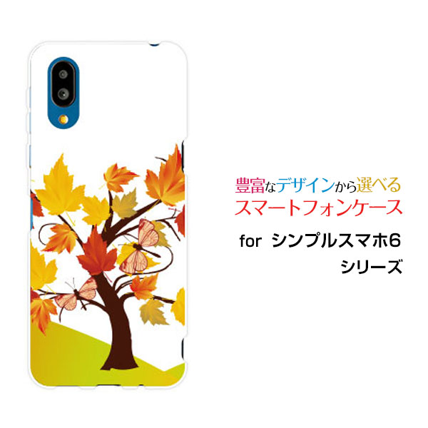 対応機種 シンプルスマホ6(シンプルスマホ シックス) 対応キャリア SoftBank(ソフトバンク) ご注文前にご確認ください。 ディスプレイと実際の商品の色味が多少異なる場合がございます。 ケース側面にはプリントされません。 画像は本体装着時のイメージです。印刷位置・形状などが異なる場合がございます。 カバー(ケース)装着のままでは卓上ホルダーは使用出来ない場合がございます。コネクタ接続の場合はカバー(ケース)をはずさず使用できます。 携帯電話(スマートフォン)本体は付属しません。 配送方法について 【定形・定形外郵便について】 こちらの商品は、定形・定形外郵便(代引き・追跡不可)送料無料でお届け出来ます。※代引きをご選択の方は、定形・定形外郵便での発送はできません。 ※定形・定形外郵便は、お客様の郵便受け(新聞受け・荷物受け)等に投函されます。通常の宅配便よりプラス1日〜2日ほど日数がかかります。配送日時指定及び代引きがご利用できません。 【宅配便について】 別途所定の送料がかかります。 沖縄県を除く全国一律500円(※沖縄県1,100円) ※配送方法で宅配便を選択されても、ご注文画面および楽天からの自動送信メールでは送料が0円と表示されます。当店から、あらためて宅配便送料を含んだメールをお送りいたします。 納期について 商品の発送はご注文(ご入金)確認後、1〜2営業日です。 ※金(15:00以降)・土・日曜日にご注文頂いた場合は、翌営業日以降のご注文確認となる場合がございます。予めご了承ください。 高機能・抗菌ブルーライトカットフィルムをご購入のお客様へ 【高機能・抗菌ブルーライトカットフィルムの特徴】 ［液晶保護］傷が入りにくく、液晶を保護します。 ［気泡軽減機能付き］特殊シリコン樹脂を使用しており、自然にエアが抜け液晶に気泡が入りにくい。 ［ブルーライトカット］眼精疲労や集中力低下の原因と言われるブルーライトを低減。 ［抗菌プラス］抗菌性がプラスされているのでタッチパネルに最適です。 ガラスフィルムをご購入のお客様へ 【ガラスフィルムの特徴】 ［強化ガラス］硬度9H！カッターでこすっても傷つきません。 ［すべりがいい］保護フィルムを貼っていることを感じさせないほどのなめらかな指ざわりです。 ［飛散防止加工］万が一フィルムが割れてしまっても飛散防止加工が施されているので破片が飛び散りません。 ［ラウンドエッジ加工］ガラスの縁を丸く加工することで縁にかかる衝撃を吸収しガラスが割れるリスクを軽減。 手触りもなめらかで、見た目にも美しいデザインとなっております。 ［快適操作］まるで何も貼っていないかのようなスムーズな操作で快適。 シンプルスマホ6 しんぷるすまほ6 シンプルスマホ6カバー シンプルスマホ6ケース しんぷるすまほ6カバー しんぷるすまほ6ケース シンプルスマホ シックスカバー シンプルスマホ シックスケース しんぷるすまほしっくす シンプルスマホ シックス しんぷるすまほしっくすカバー シンプルスマホ シックスカバー しんぷるすまほしっくすケース シンプルスマホ シックスケース スマホ SoftBank ソフトバンク そふとばんく LINEMO ラインモ らいんも デザインケース デザインカバー スマホカバー スマートフォンカバー スマホジャケット ハードケース ハードカバー TPUケース TPUカバー tpuジャケット TPUケース TPUカバー