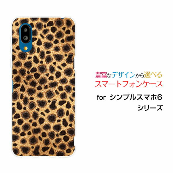シンプルスマホ6シンプルスマホ シックスSoftBankオリジナル デザインスマホ カバー ケース ハード TPU ソフト ケースチーター柄(2.0)