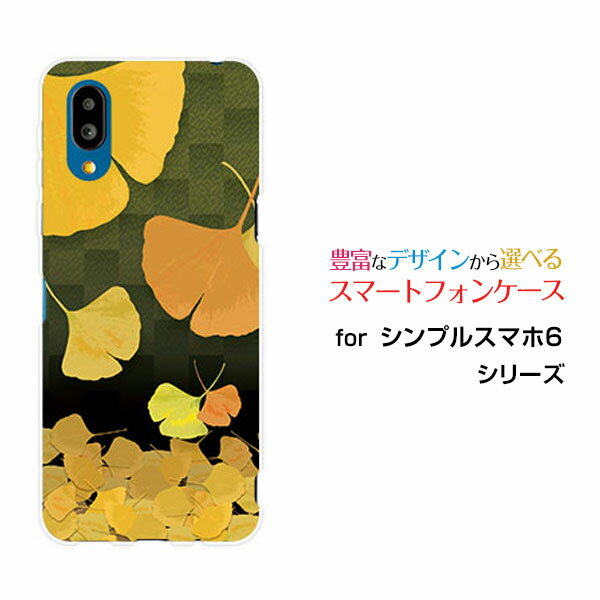 シンプルスマホ6シンプルスマホ シックスSoftBankオリジナル デザインスマホ カバー ケース ハード TPU..