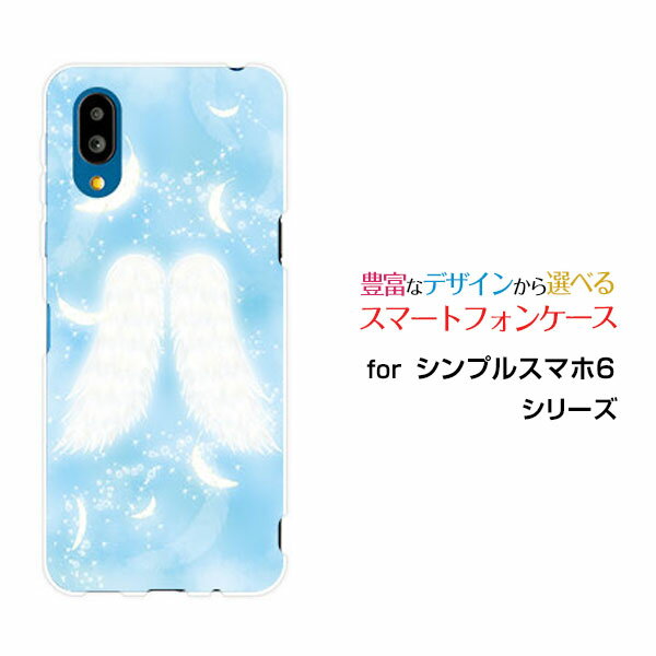 シンプルスマホ6シンプルスマホ シックスSoftBankオリジナル デザインスマホ カバー ケース ハード TPU ソフト ケース天使の羽