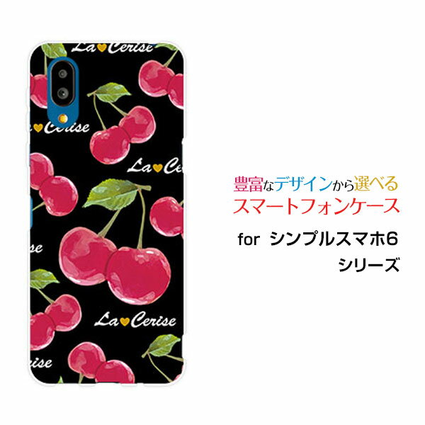 シンプルスマホ6シンプルスマホ シックスSoftBankオリジナル デザインスマホ カバー ケース ハード TPU ソフト ケースさくらんぼ柄（ブラック）