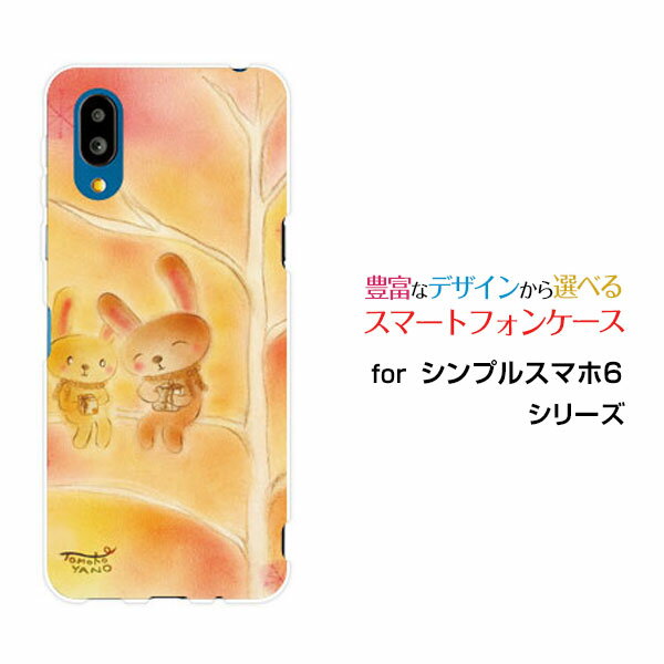 シンプルスマホ6シンプルスマホ シックスSoftBankオリジナル デザインスマホ カバー ケース ハード TPU ソフト ケースうさぎのプレゼントうさぎ
