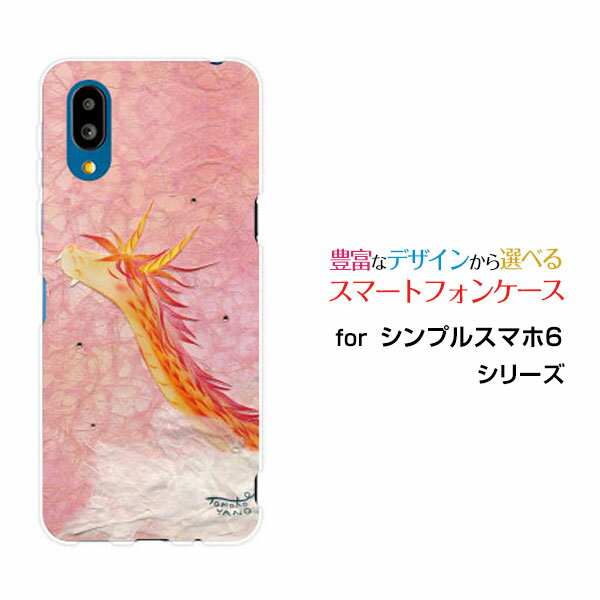 シンプルスマホ6シンプルスマホ シックスSoftBankオリジナル デザインスマホ カバー ケース ハード TPU ソフト ケース雲の間から現れる龍ドラゴン