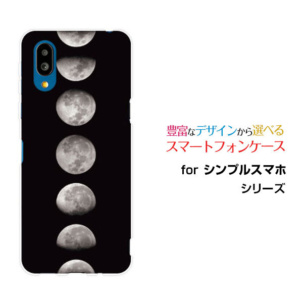 シンプルスマホ7 シンプルスマホセブン[A404SH]SoftBankオリジナル デザインスマホ カバー ケース ハード TPU ソフト ケース宇宙柄 Moon Phases