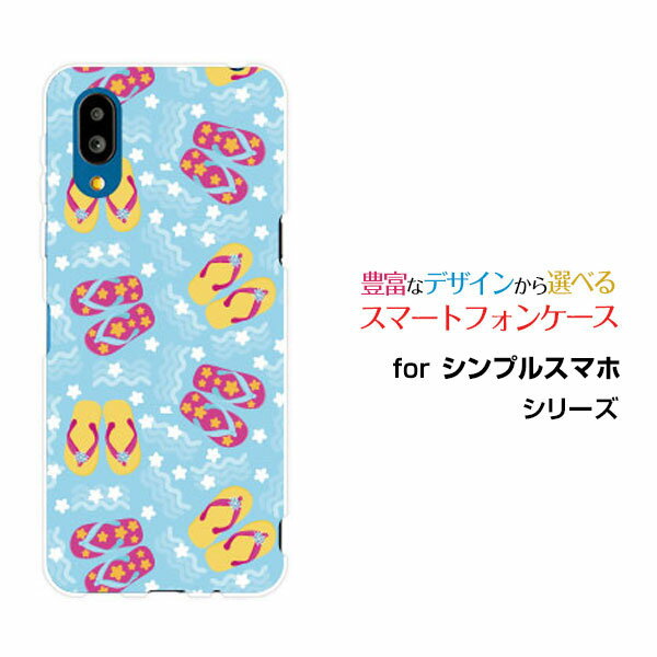 シンプルスマホ7 シンプルスマホセブン[A404SH]SoftBankオリジナル デザインスマホ カバー ケース ハード TPU ソフト ケースビーチサンダル