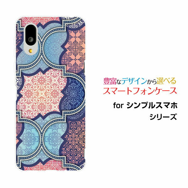 対応機種 シンプルスマホ7 [A404SH](シンプルスマホセブン) 対応キャリア SoftBank(ソフトバンク) ご注文前にご確認ください。 ディスプレイと実際の商品の色味が多少異なる場合がございます。 ケース側面にはプリントされません。 画像は本体装着時のイメージです。印刷位置・形状などが異なる場合がございます。 カバー(ケース)装着のままでは卓上ホルダーは使用出来ない場合がございます。コネクタ接続の場合はカバー(ケース)をはずさず使用できます。 携帯電話(スマートフォン)本体は付属しません。 配送方法について 【ゆうパケットについて】 こちらの商品は、ゆうパケット郵便(代引き不可)送料無料でお届け出来ます。※代引きをご選択の方は、ゆうパケットでの発送はできません。 ※ゆうパケットは、お客様の郵便受け(新聞受け・荷物受け)等に投函されます。通常の宅配便よりプラス1日〜2日ほど日数がかかります。配送日時指定及び代引きがご利用できません。 【宅配便について】 別途所定の送料がかかります。 沖縄県を除く全国一律500円(※沖縄県1,100円) ※配送方法で宅配便を選択されても、ご注文画面および楽天からの自動送信メールでは送料が0円と表示されます。当店から、あらためて宅配便送料を含んだメールをお送りいたします。 納期について 12:00までの決済で当日発送です。 ※12:00以降にご注文頂いた場合は、翌営業日の発送でございます。予めご了承ください。 高機能・抗菌ブルーライトカットフィルムをご購入のお客様へ 【高機能・抗菌ブルーライトカットフィルムの特徴】 ［液晶保護］傷が入りにくく、液晶を保護します。 ［気泡軽減機能付き］特殊シリコン樹脂を使用しており、自然にエアが抜け液晶に気泡が入りにくい。 ［ブルーライトカット］眼精疲労や集中力低下の原因と言われるブルーライトを低減。 ［抗菌プラス］抗菌性がプラスされているのでタッチパネルに最適です。 ガラスフィルムをご購入のお客様へ 【ガラスフィルムの特徴】 ［強化ガラス］硬度9H！カッターでこすっても傷つきません。 ［すべりがいい］保護フィルムを貼っていることを感じさせないほどのなめらかな指ざわりです。 ［飛散防止加工］万が一フィルムが割れてしまっても飛散防止加工が施されているので破片が飛び散りません。 ［ラウンドエッジ加工］ガラスの縁を丸く加工することで縁にかかる衝撃を吸収しガラスが割れるリスクを軽減。 手触りもなめらかで、見た目にも美しいデザインとなっております。 ［快適操作］まるで何も貼っていないかのようなスムーズな操作で快適。 シンプルスマホ7 SHARP シンプルスマホ7カバー シンプルスマホ7ケース SHARPカバー SHARPケース シャープカバー シャープケース シンプルスマホ7 A404SH シンプルスマホセブン シンプルスマホ7カバー A404SHカバー シンプルスマホセブンカバー シンプルスマホ7ケース A404SHケース シンプルスマホセブンケース スマホ SoftBank ソフトバンク そふとばんく LINEMO ラインモ らいんも デザインケース デザインカバー スマホカバー スマートフォンカバー スマホジャケット ハードケース ハードカバー TPUケース TPUカバー tpuジャケット TPUケース TPUカバー